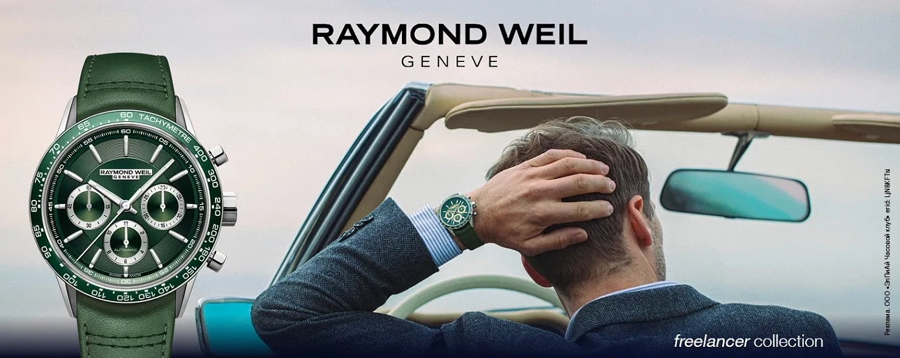 Raymond Weil